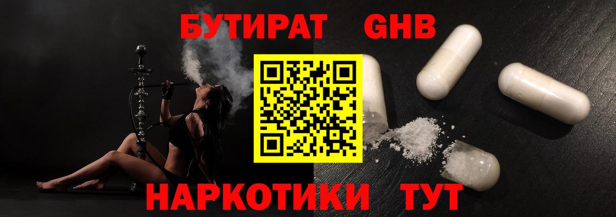 БУТИРАТ 99%  Вход с VPN  Кумертау 
