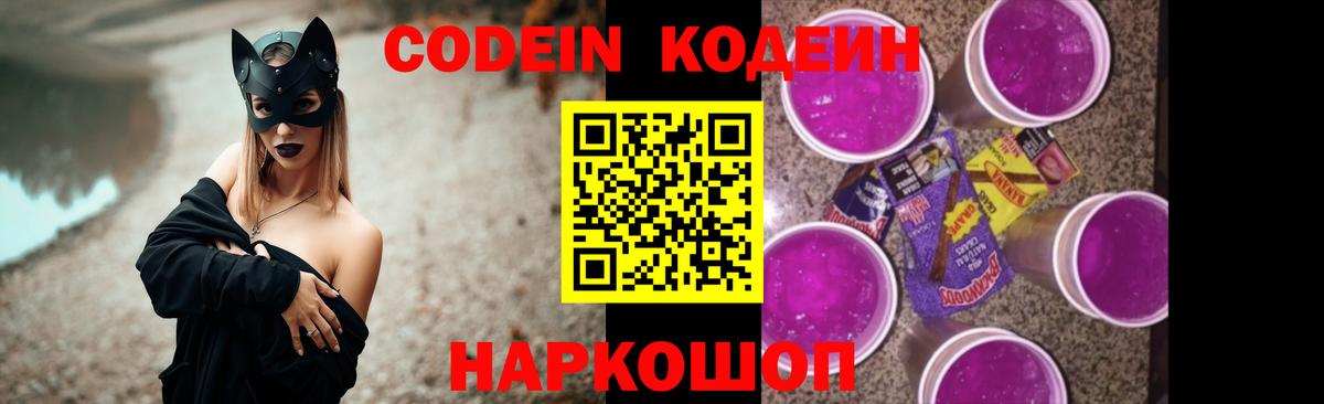 Кумертау  Codein Purple Drank  Вход с VPN  Кодеин Purple Drank 