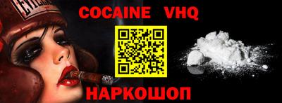 кокаин VHQ Канаш